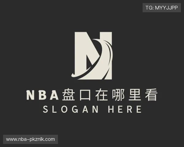 知道nba盘口在哪里看